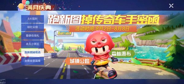 跑跑卡丁车手游章鱼皮蛋获得方法