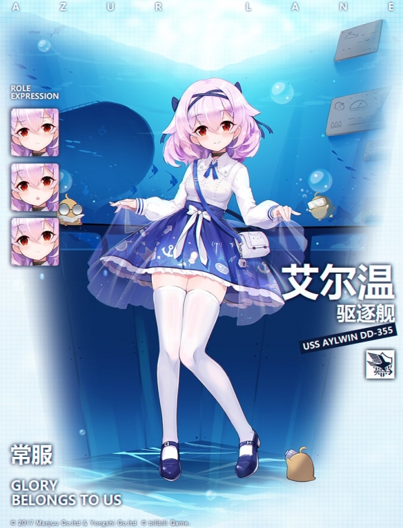 碧蓝航线艾尔温星期天的水族馆皮肤怎么样_艾尔温换装星期天的水族馆立绘欣赏