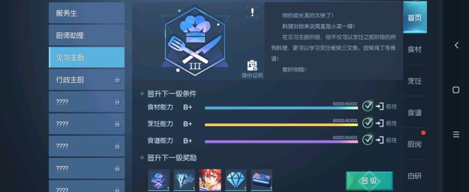 龙族幻想行政主厨快速升级方法