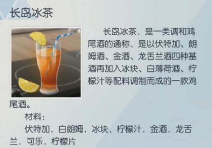 龙族幻想长岛冰茶怎么做