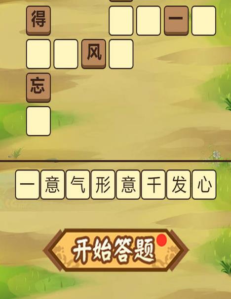成语请留步第8关答案是什么