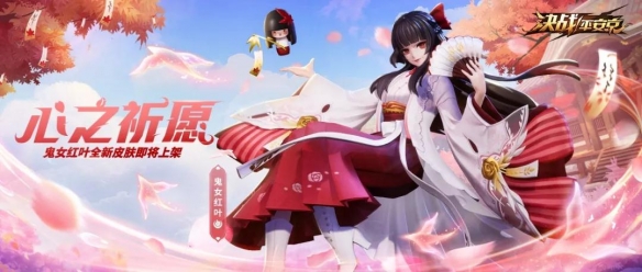 决战平安京8月2日更新内容预告_七夕皮肤上架式神逢魔之战调整