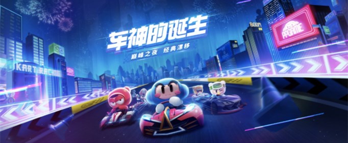 跑跑卡丁车手游道具赛用什么车？