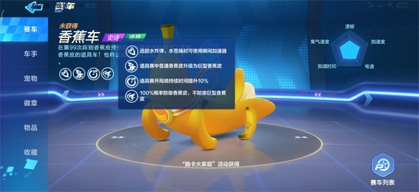 跑跑卡丁车手游道具赛用什么车？