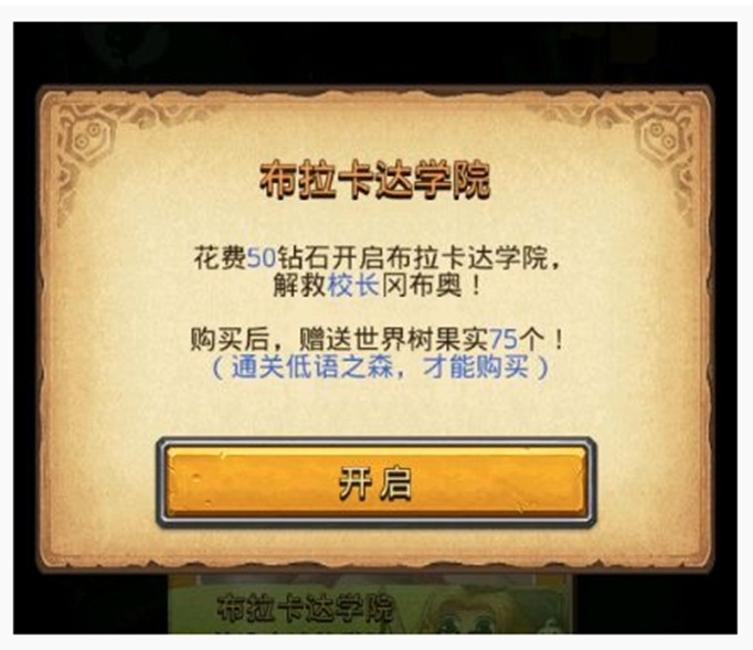 不思议迷宫布拉卡达学院怎么进