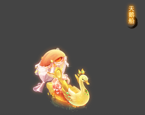 梦幻西游手游双人坐骑天鹅船怎么获得？