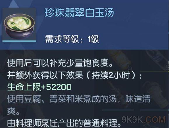 龙族幻想珍珠翡翠白玉汤怎么做_龙族幻想珍珠翡翠白玉汤自研料理攻略