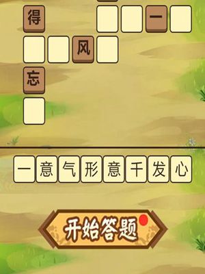成语请留步第13关答案是什么