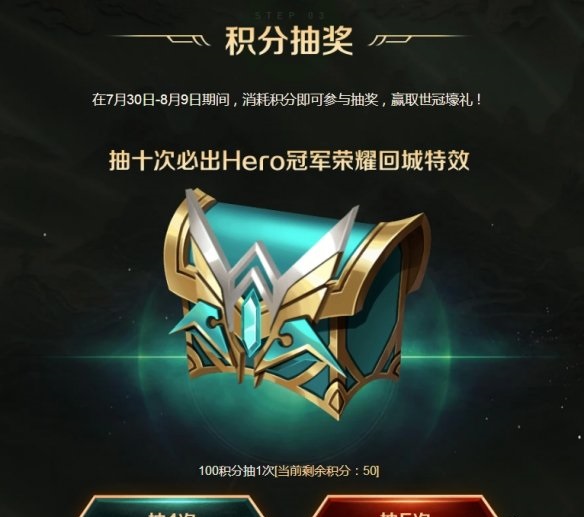 王者荣耀Hero久竞回城特效怎么获得