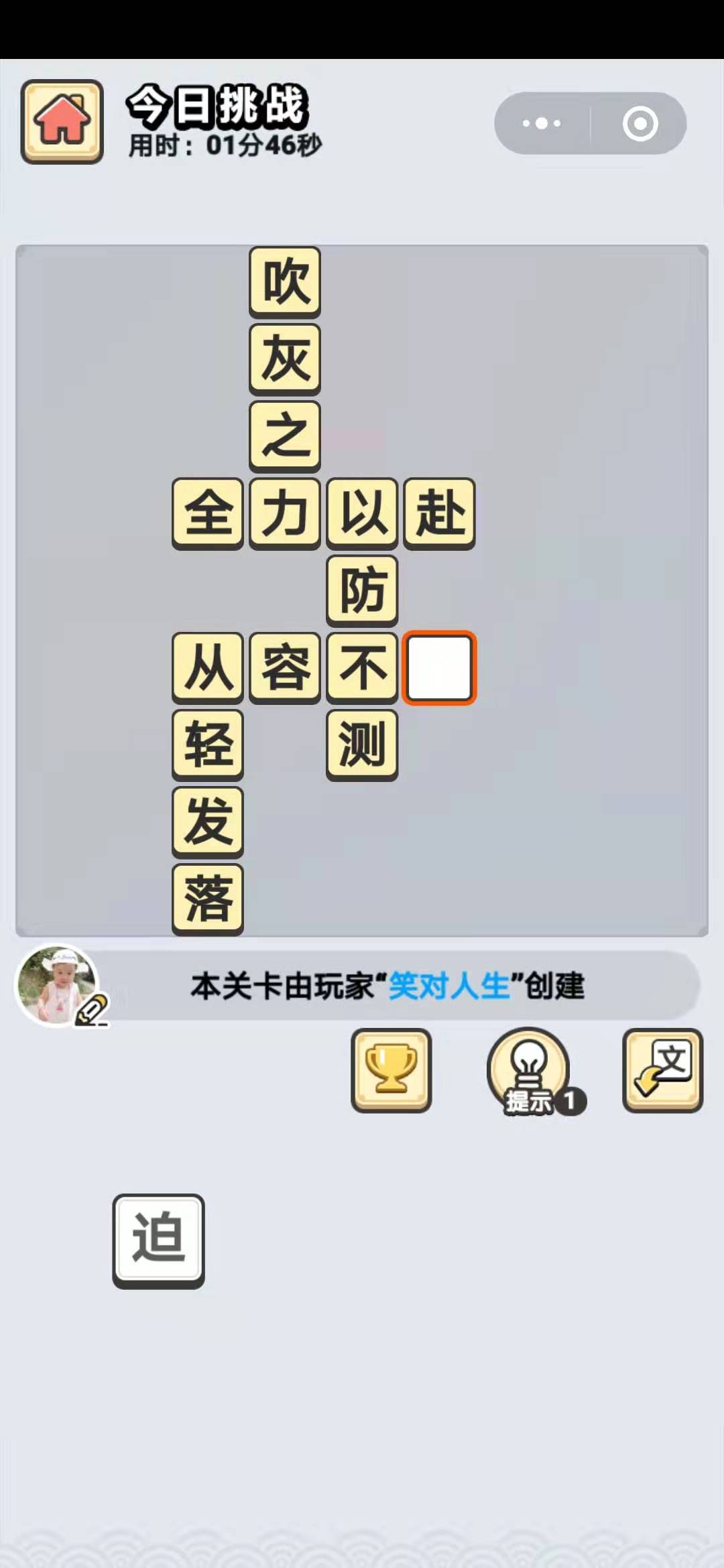 成语小秀才8月1日每日挑战答案是什么？