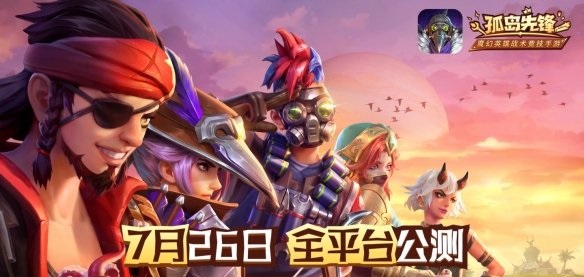 孤岛先锋8月1号更新了什么_孤岛先锋精英赛重登七夕宝箱上架