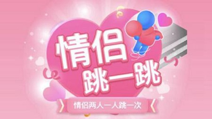 QQ情侣跳一跳在哪玩 QQ情侣跳一跳在哪玩