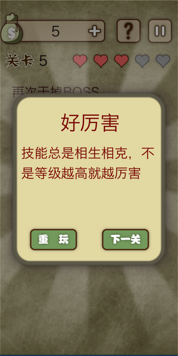 放弃是不可能放弃的第五关怎么过