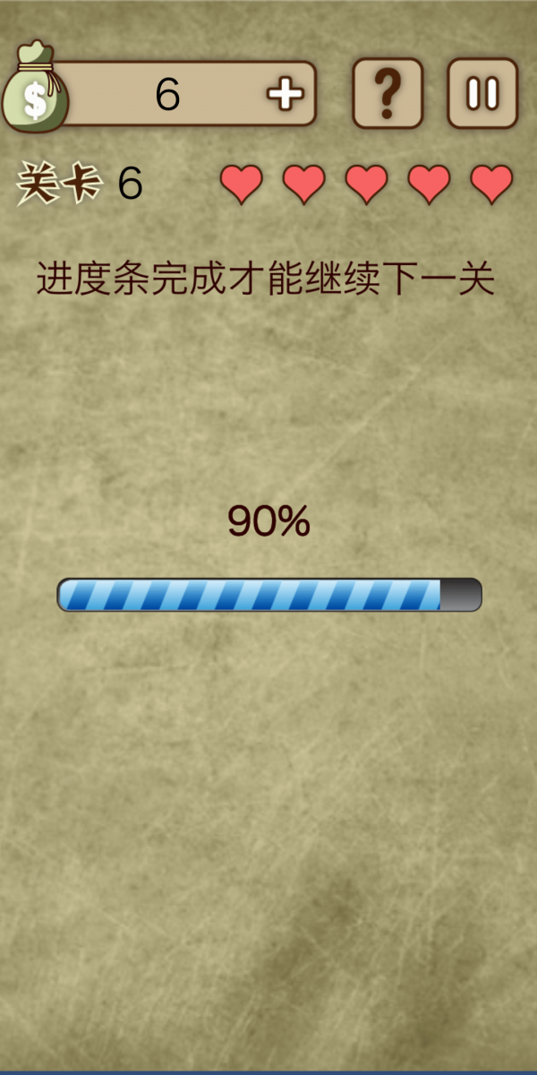 放弃是不可能放弃的第六关怎么过
