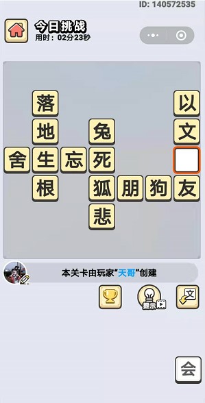 成语小秀才8月2日每日挑战答案是什么？