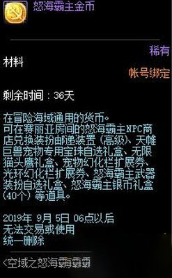 dnf怒海霸主金币怎么获得？