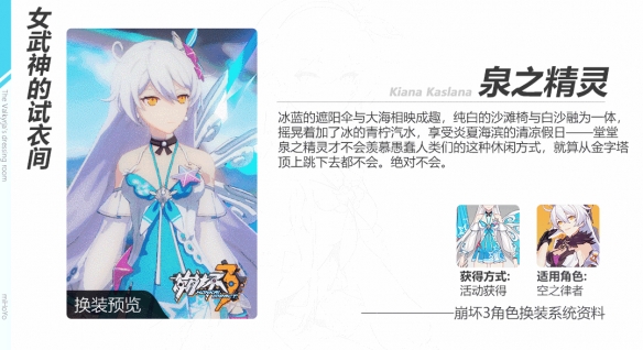 崩坏3奇异漂流二期怎么玩_崩坏3律化娜泉之精灵皮肤空之律者服装相送