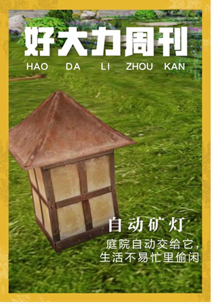 明日之后自动矿灯怎么得