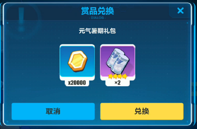 崩坏3元气暑期礼包兑换码是什么