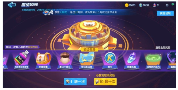 跑跑卡丁车黄金齿轮抽取技巧_http://www.abetid.com_游戏攻略_第1张