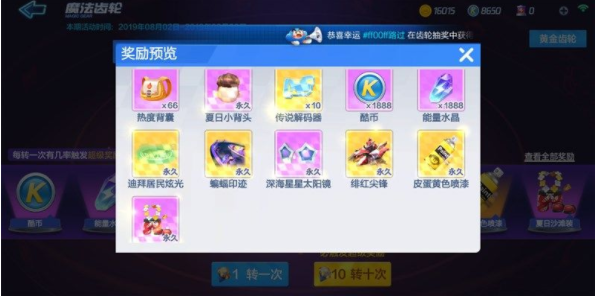 跑跑卡丁车黄金齿轮抽取技巧_http://www.abetid.com_游戏攻略_第2张