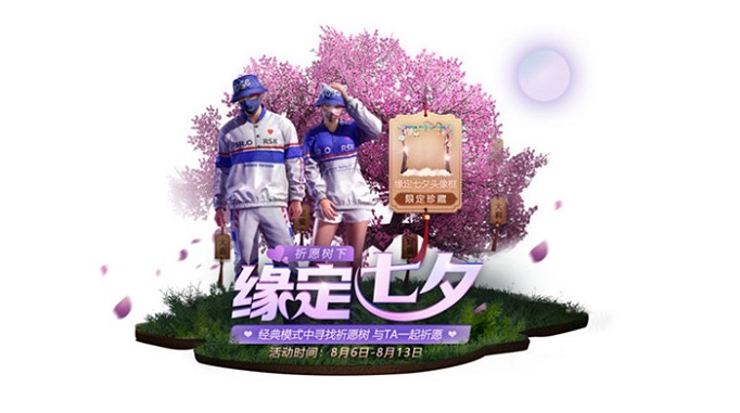 和平精英缘定七夕头像框怎么获得