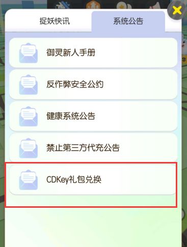 一起来捉妖暑期盛夏兑换码是什么