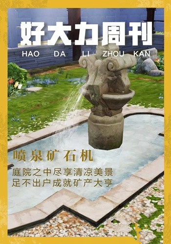 明日之后喷泉矿石机怎么获得