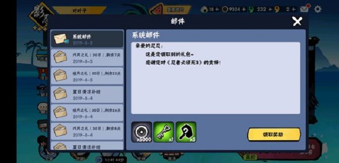 忍者必须死3手游8月5日兑换码