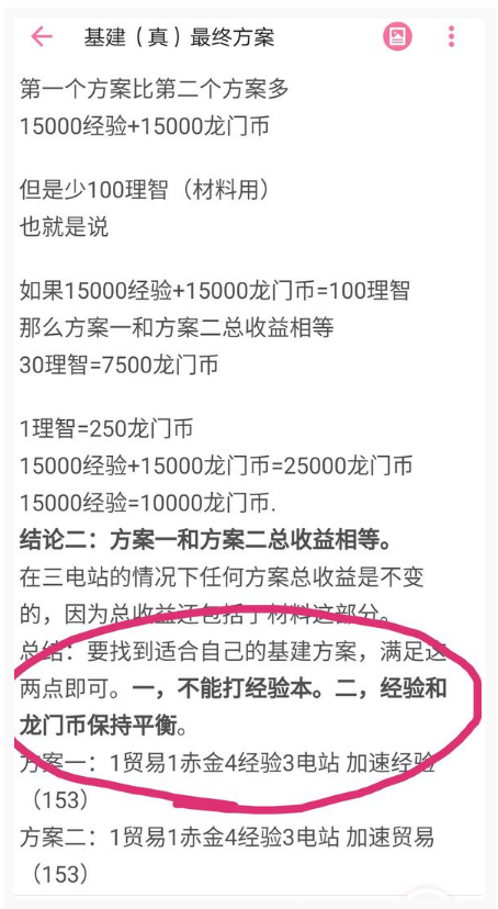 明日方舟基建及无人机玩法指南_http://www.satyw.com_游戏攻略_第3张