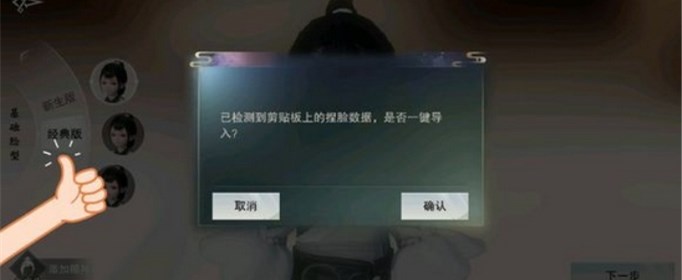 一梦江湖捏脸数据怎么导入？