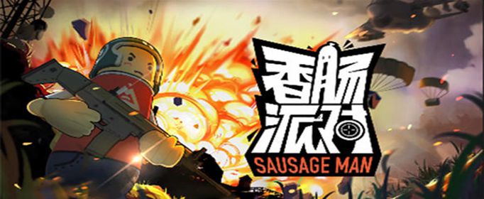 香肠派对第一赛季怎么上100级