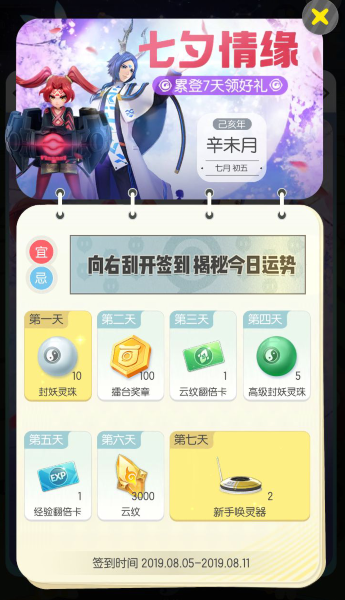一起来捉妖七夕情缘礼包怎么获得