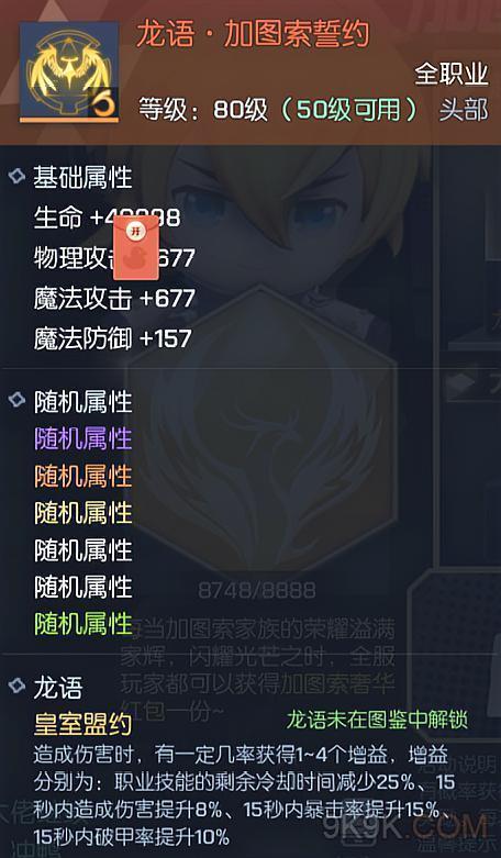 龙族幻想金色龙语加图索誓约怎么样