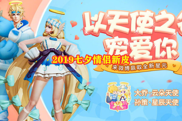 王者荣耀大乔七夕星元皮肤多少钱