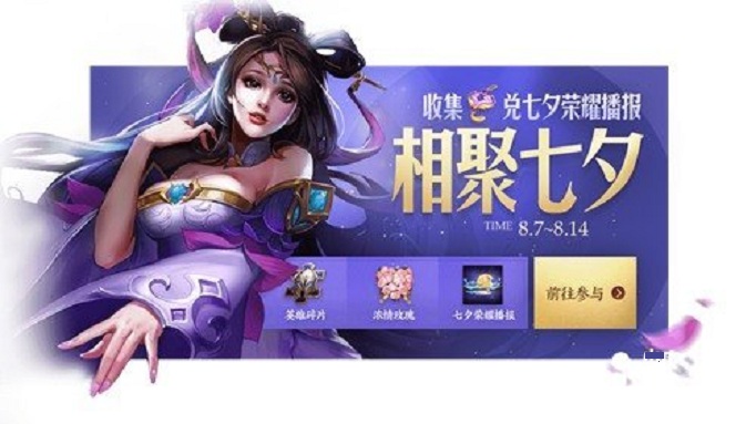 王者荣耀七夕荣耀播报怎么免费获得