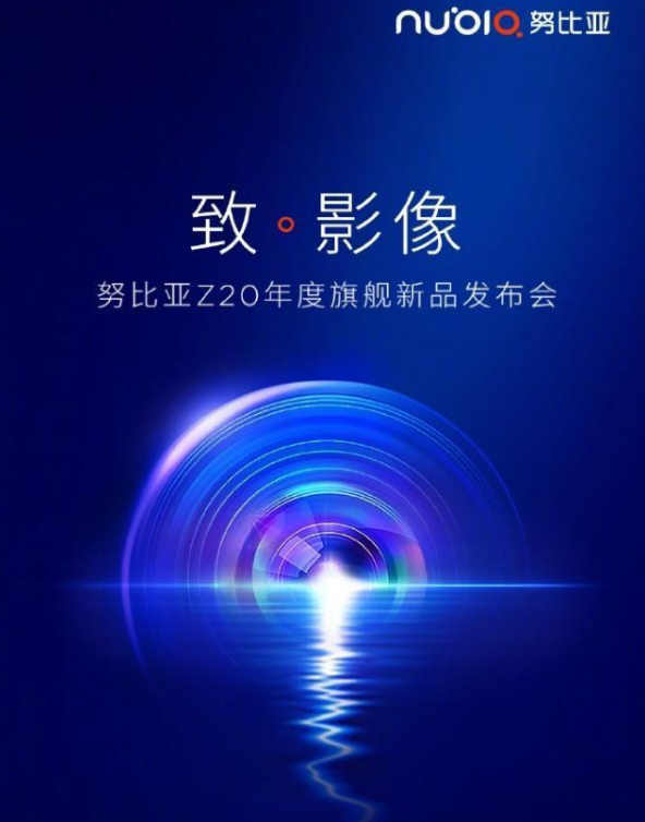 努比亚z20配置参数一览