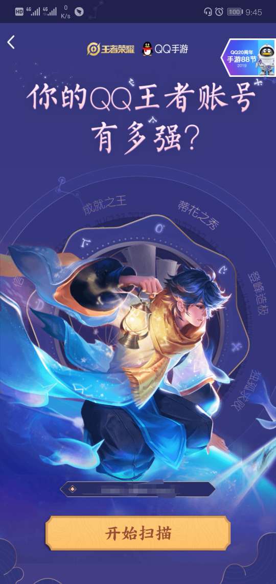 QQ王者账号有多强玩法介绍