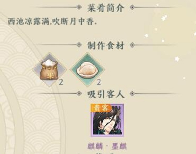 精灵食肆菜肴桂花糕材料配方是什么