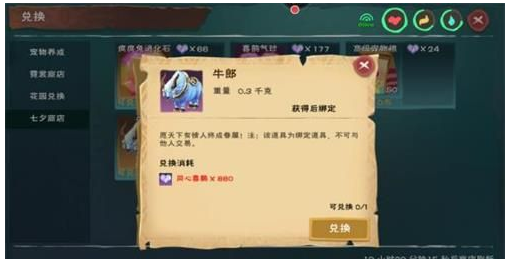 创造与魔法牛郎坐骑怎么得_创造与魔法牛郎坐骑获得方法