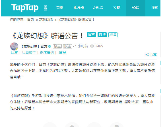 龙族幻想被下架是真的吗