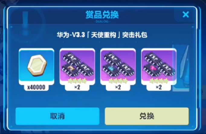 崩坏3华为V3.3版本礼包兑换码