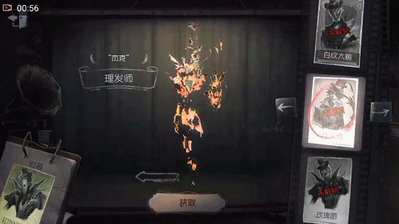 第五人格杰克理发师皮肤怎么获得