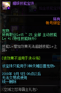 DNF耀银技能宝珠什么属性