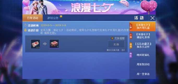 和平精英七夕礼券怎么退款