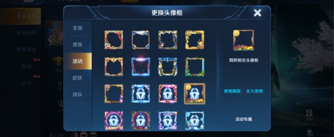 王者荣耀鹊桥相会头像框怎么获得？