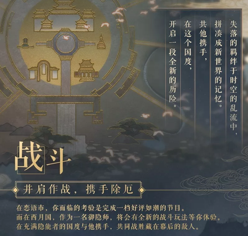 恋与制作人西月之旅怎么玩_恋与制作人西月之旅玩法介绍