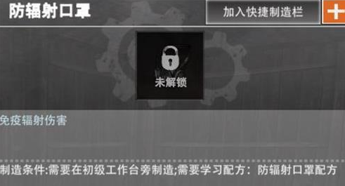 王牌战争文明重启防辐射口罩怎么做