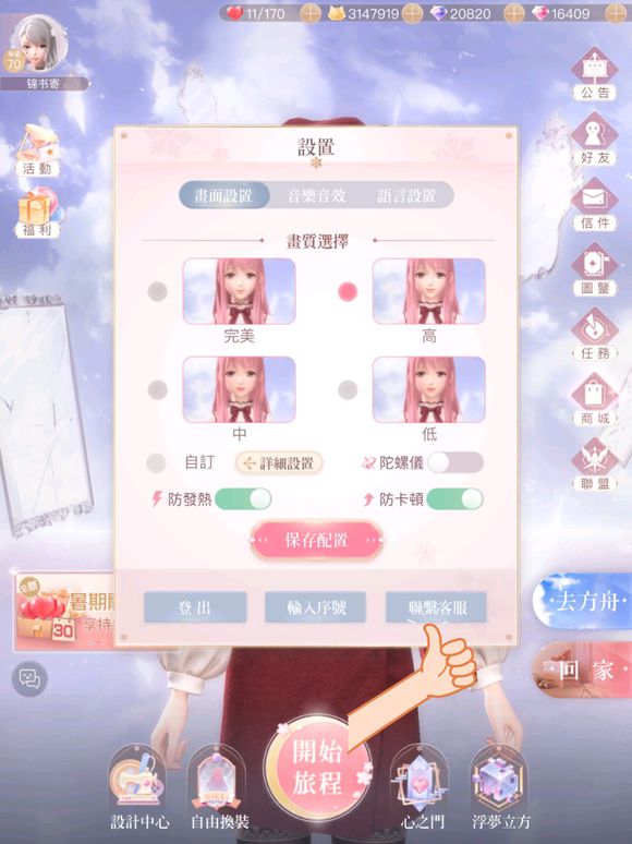 闪耀暖暖怎么联系游戏客服