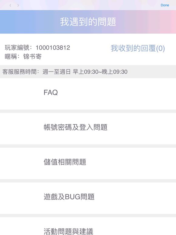 闪耀暖暖怎么联系游戏客服